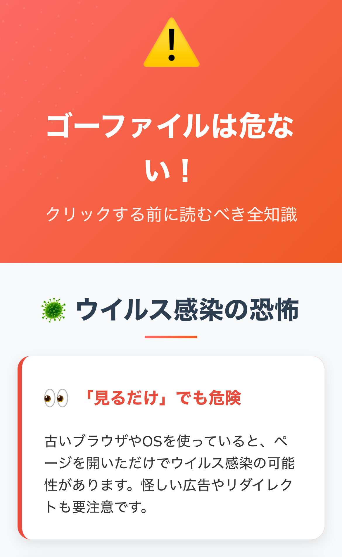 【スマホが壊れる？】Xのゴーファイルは危ない！ウイルス感染と違法ダウンロードの末路