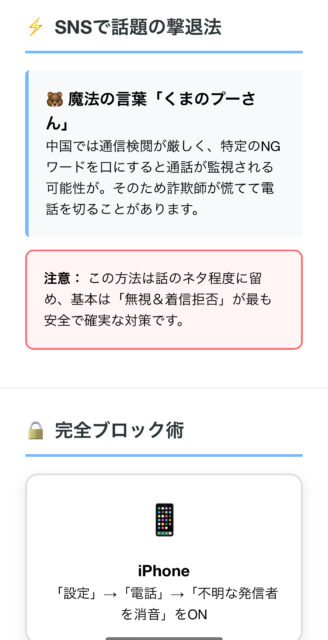 【+86 (755) 9501 7】は詐欺？しつこい中国の迷惑電話への面白い仕返しと完全ブロック術