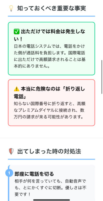 【+86 (755) 9501 7】は詐欺？しつこい中国の迷惑電話への面白い仕返しと完全ブロック術