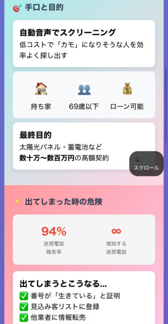 奈良県民は注意？08003001178を着信拒否！迷惑電話を1分で撃退する最強対策