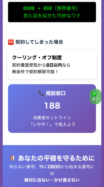 奈良県民は注意？08003001178を着信拒否！迷惑電話を1分で撃退する最強対策