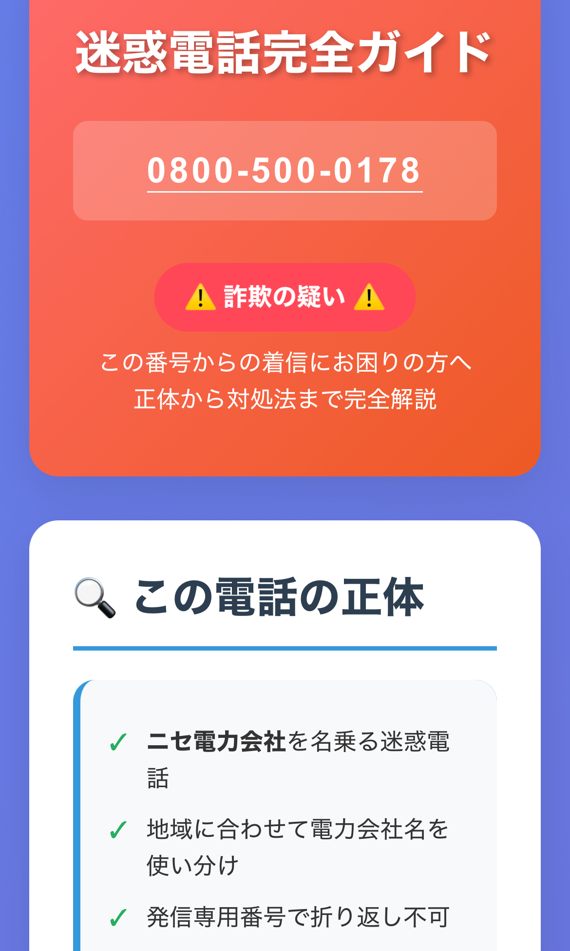 08005000178はKDDIや株式会社シード・プランニング？電力会社を名乗る詐欺電話とは