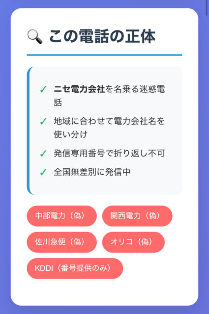 08005000178はKDDIや株式会社シード・プランニング？電力会社を名乗る詐欺電話とは