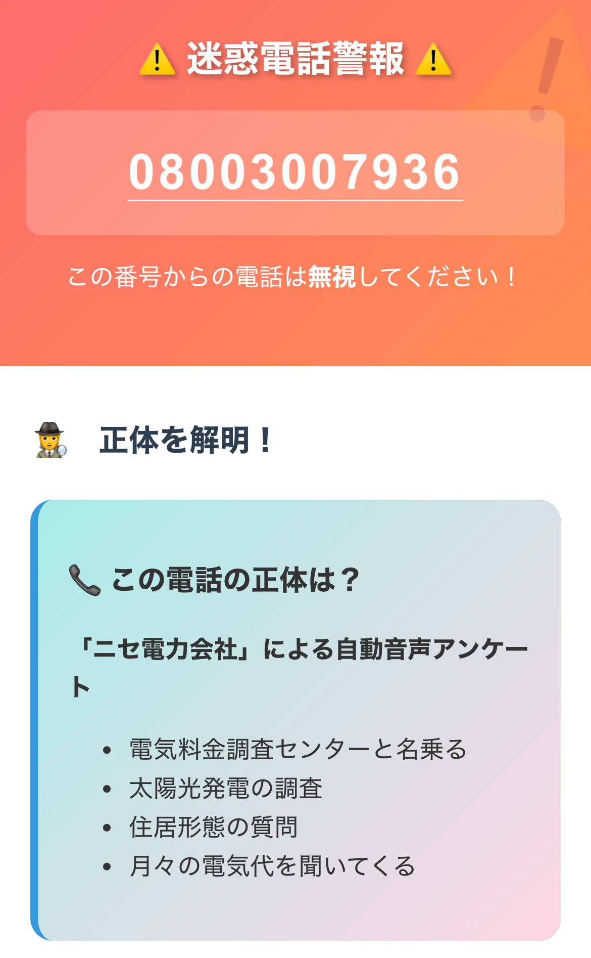 【迷惑電話】08003007936はどこから？目的と撃退法を解説