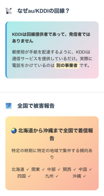 【迷惑電話】08003007936はどこから？目的と撃退法を解説