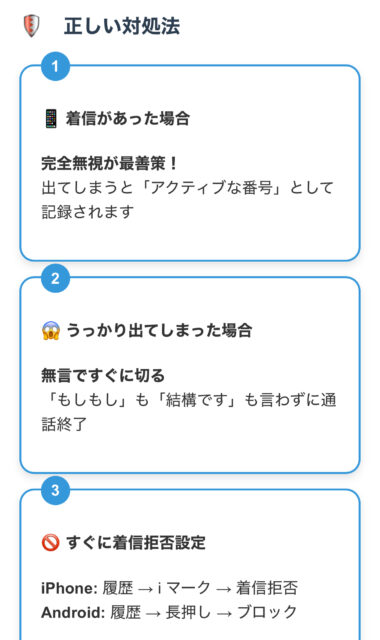 【迷惑電話】08003007936はどこから？目的と撃退法を解説