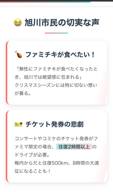 【なぜ？】ファミチキ難民へ。旭川にファミリーマートがない理由！と一番近い店舗