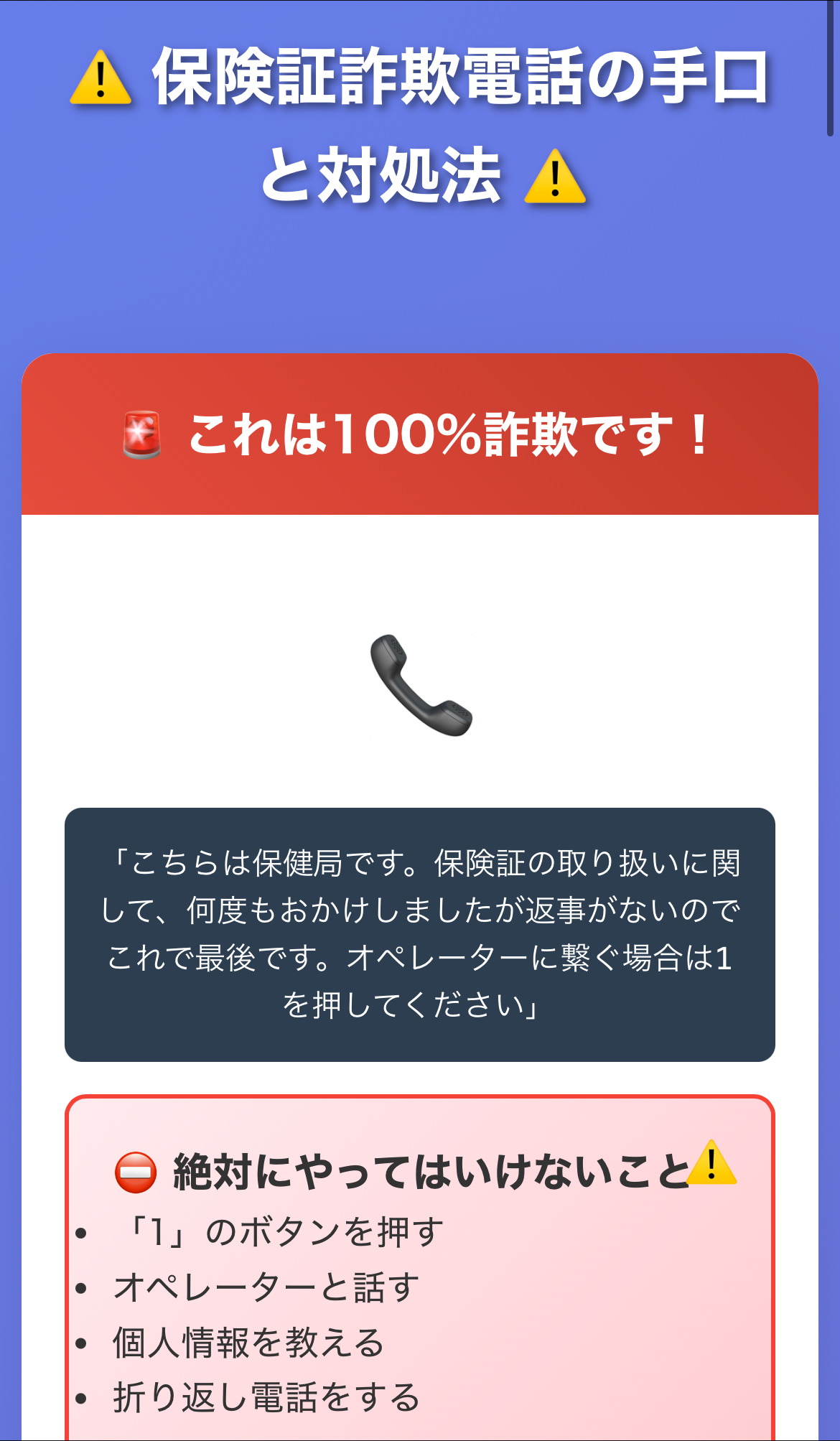 【絶対押すな】「保険証の取り扱いに関して…」その電話は詐欺！