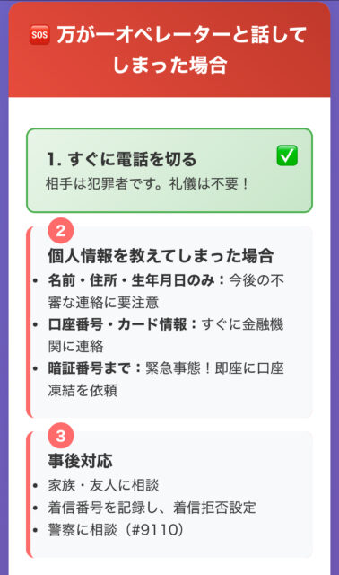 【絶対押すな】「保険証の取り扱いに関して…」その電話は詐欺！