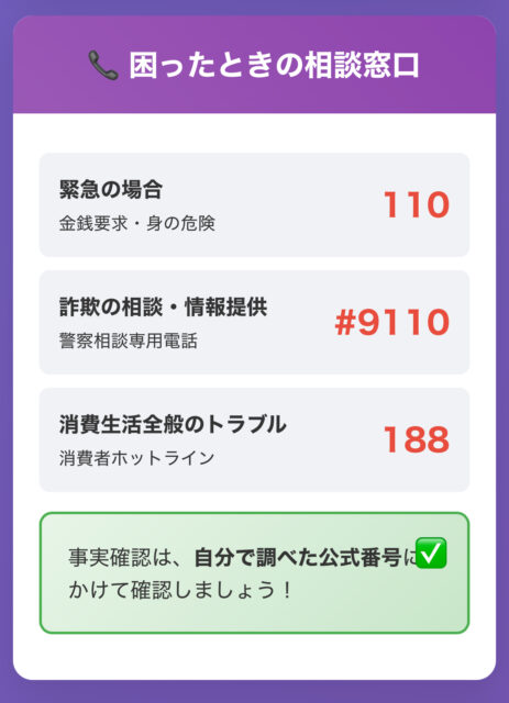 【絶対押すな】「保険証の取り扱いに関して…」その電話は詐欺！