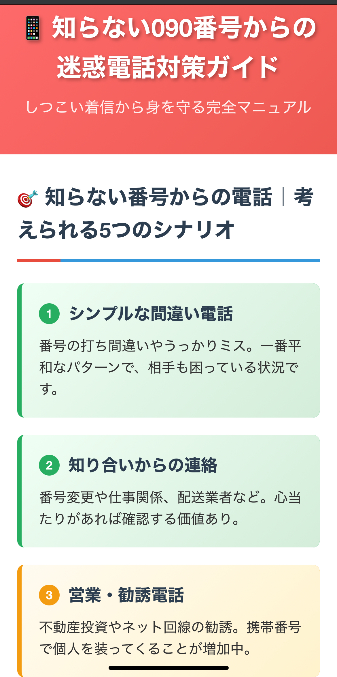 【夜中/連続】知らない090電話が何回もしつこい！絶対やってはいけないNG行動
