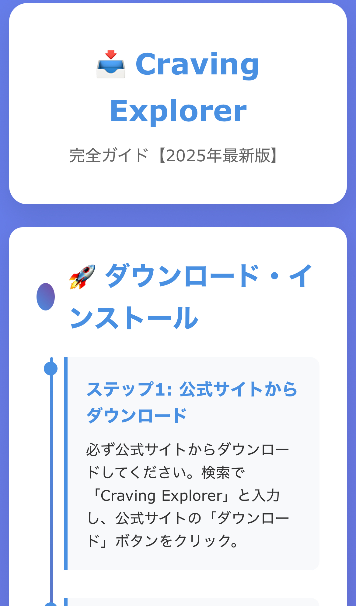 【2025年最新】Craving Explorerダウンロード方法と使い方