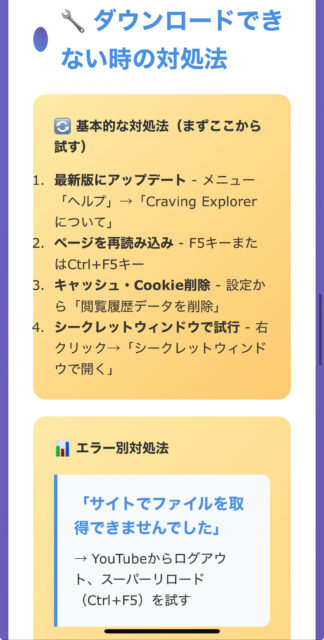 【2025年最新】Craving Explorerダウンロード方法と使い方
