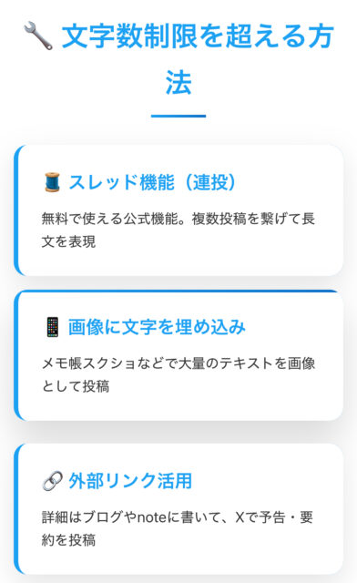 【2025年最新】X文字数カウント完全ガイド｜URL・ハッシュタグも解説