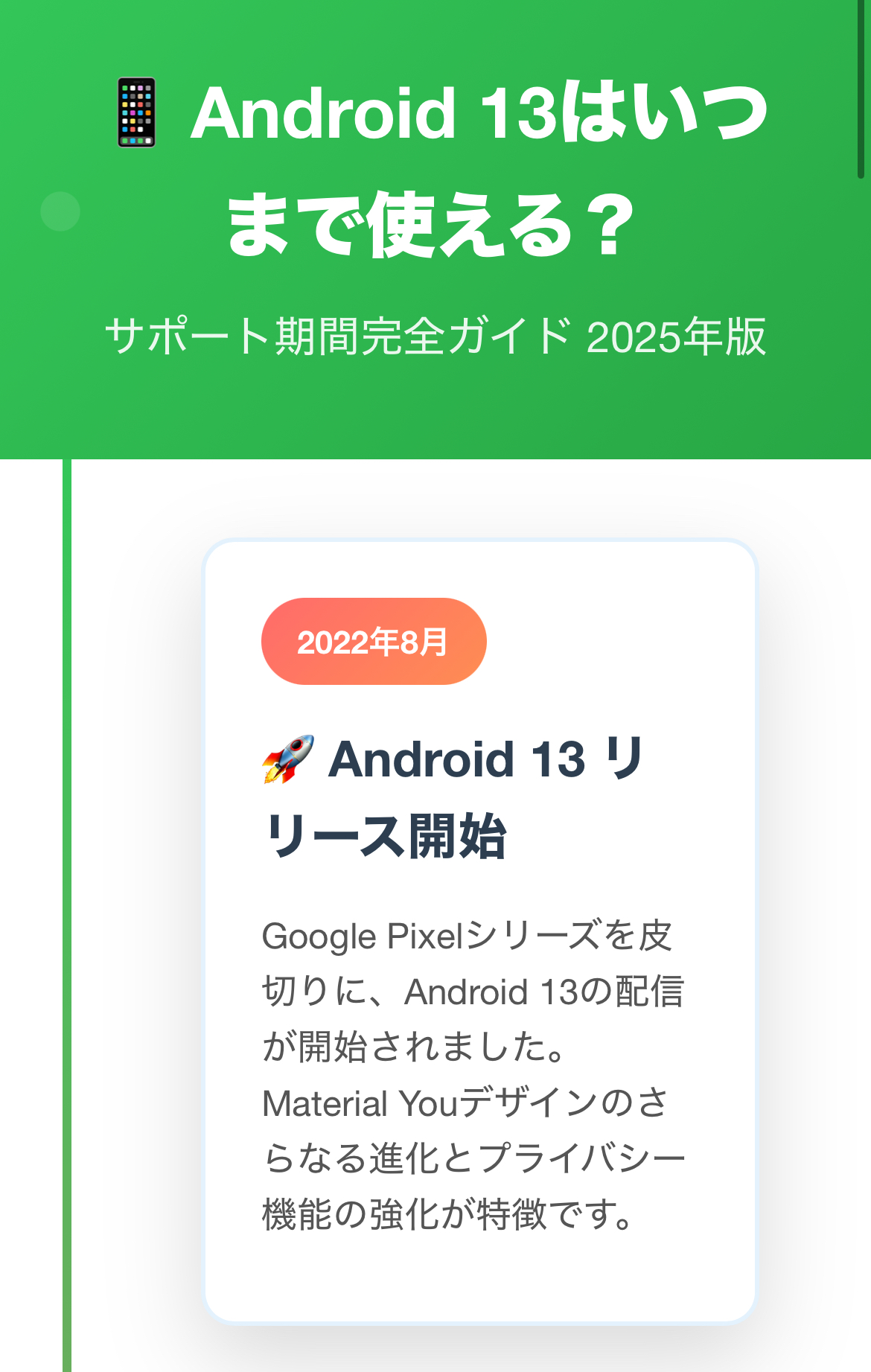 【2025年版】Android13はいつまで使える？機種別のサポート終了日を一覧で解説！