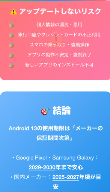【2025年版】Android13はいつまで使える？機種別のサポート終了日を一覧で解説！