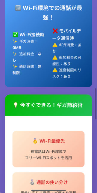 【衝撃】LINE電話の通信料は受ける側もかかる！損しない節約術