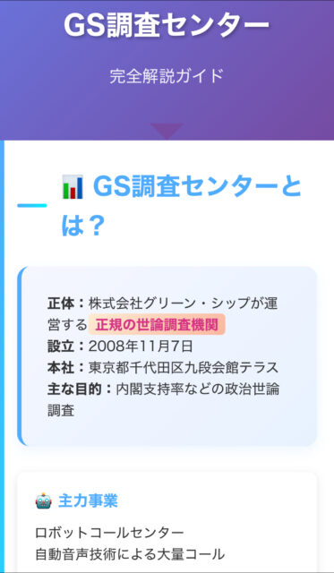 08000801130は詐欺？GS調査センターの口コミ・評判まとめ