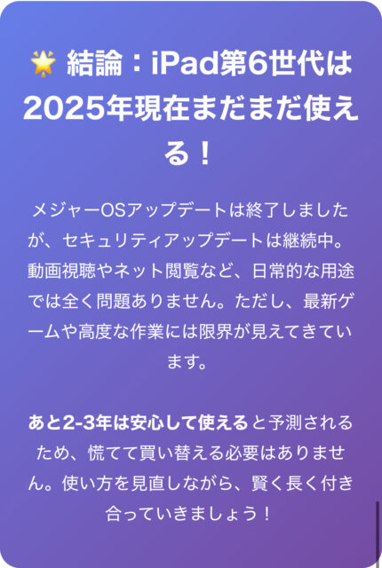 【2025年】iPad第6世代はいつまで使える？サポート終了後の賢い活用法