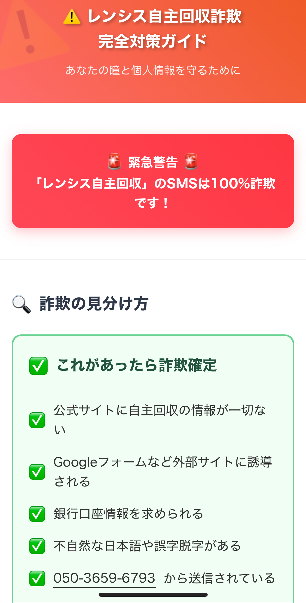 【05036596793】レンシス自主回収SMSはウソで詐欺！手口と公式問合せ方法