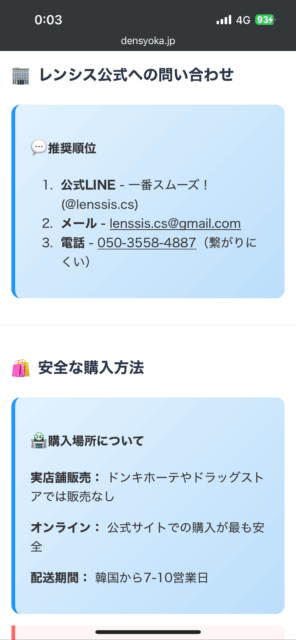 【05036596793】レンシス自主回収SMSはウソで詐欺！手口と公式問合せ方法