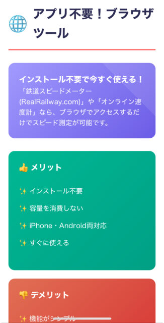 【2025年】新幹線スピードチェックアプリ9選！スーツさん愛用は？