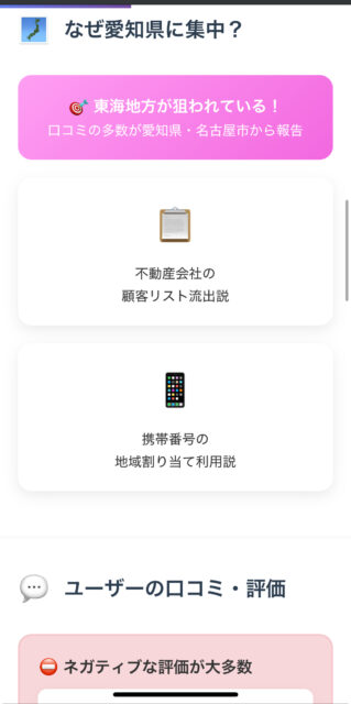 【東海賃貸住宅センター】08003006592は誰からの迷惑電話？愛知が多い理由と対策