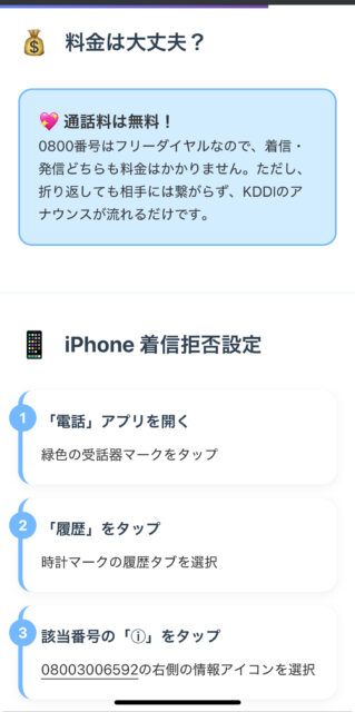 【東海賃貸住宅センター】08003006592は誰からの迷惑電話？愛知が多い理由と対策