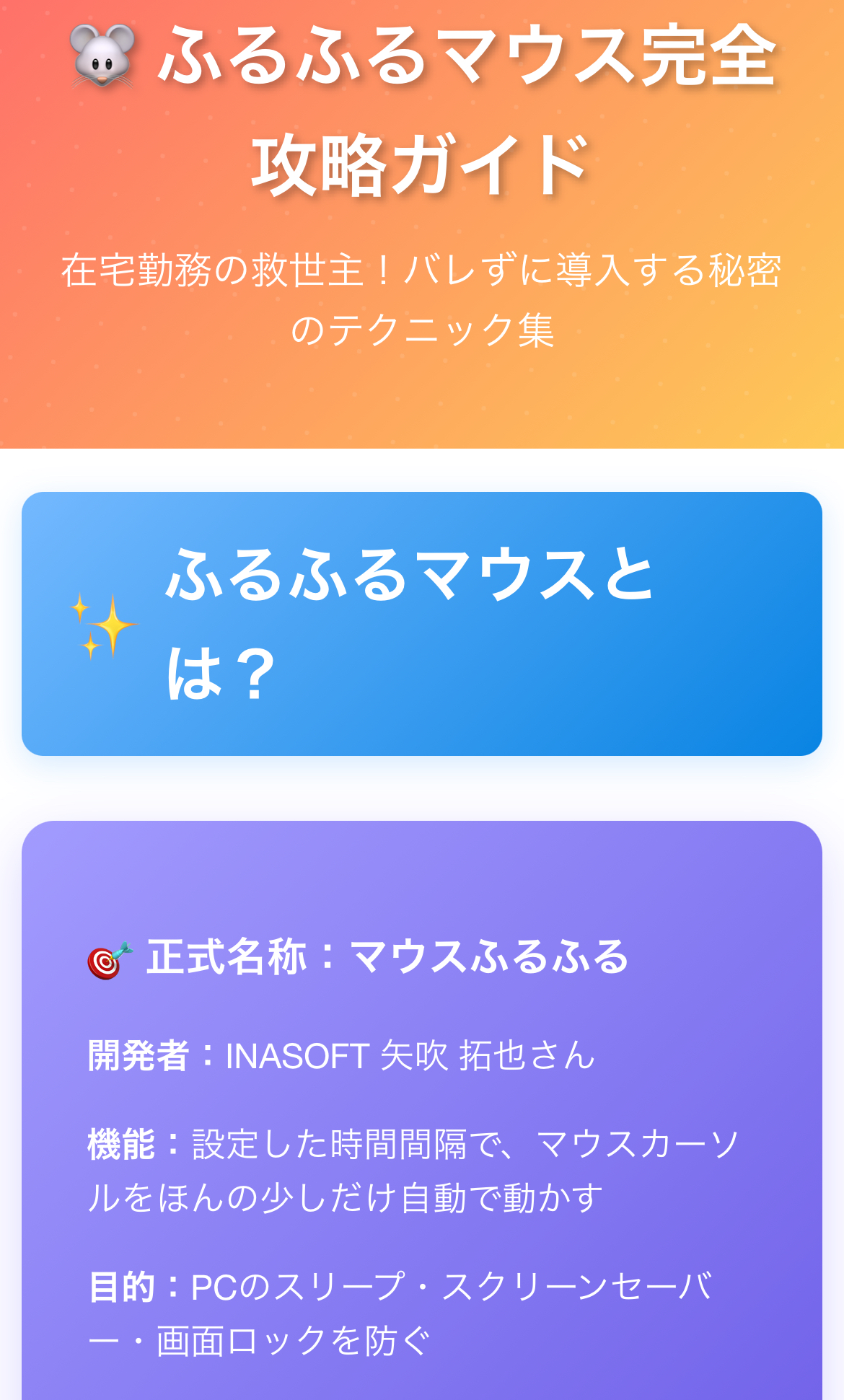 【バレずに】ふるふるマウスの使い方！インストール不要で監視を回避