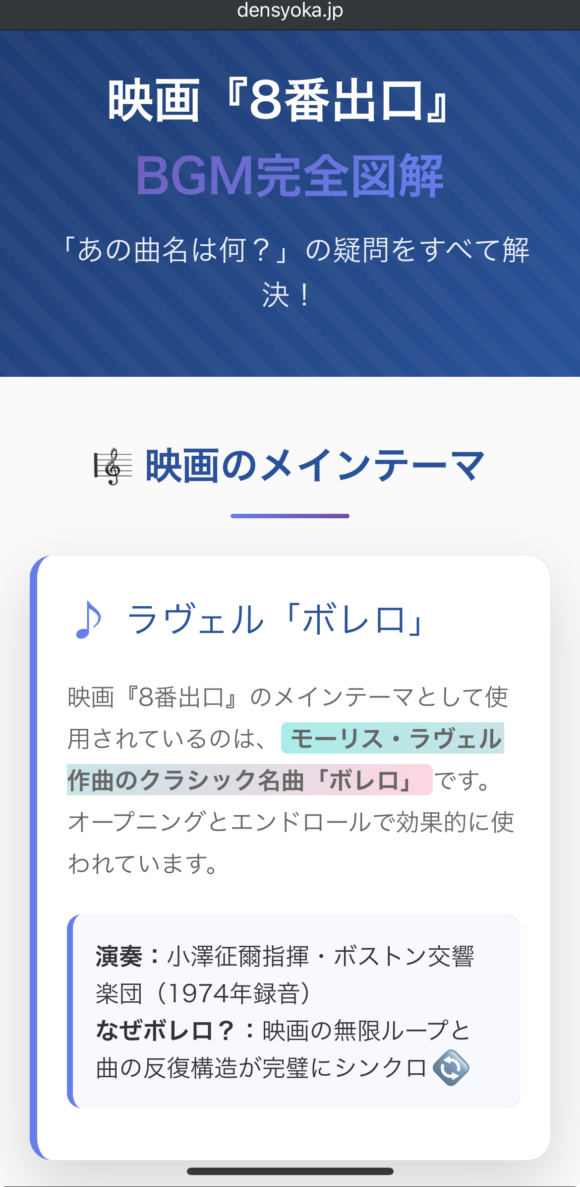 【全曲解説】8番出口のBGM, あの曲名はボレロ！？映画/ゲーム別に特定！