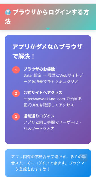 【イライラ秒速解消】iPhoneでえきねっとにログインできない？原因とFace IDループ解決法