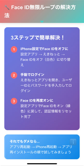 【イライラ秒速解消】iPhoneでえきねっとにログインできない？原因とFace IDループ解決法