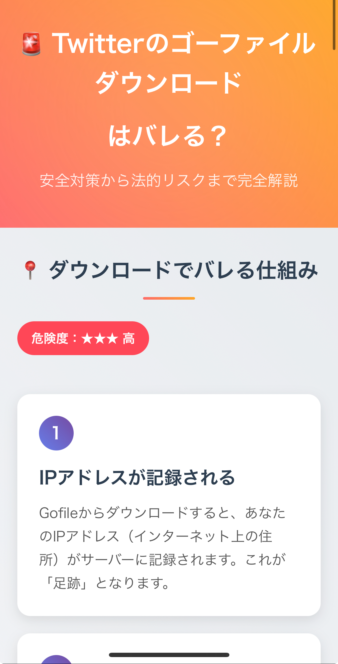 【知恵袋より詳しく】TwitterゴーファイルDLはバレる？逮捕リスクと安全な回避策