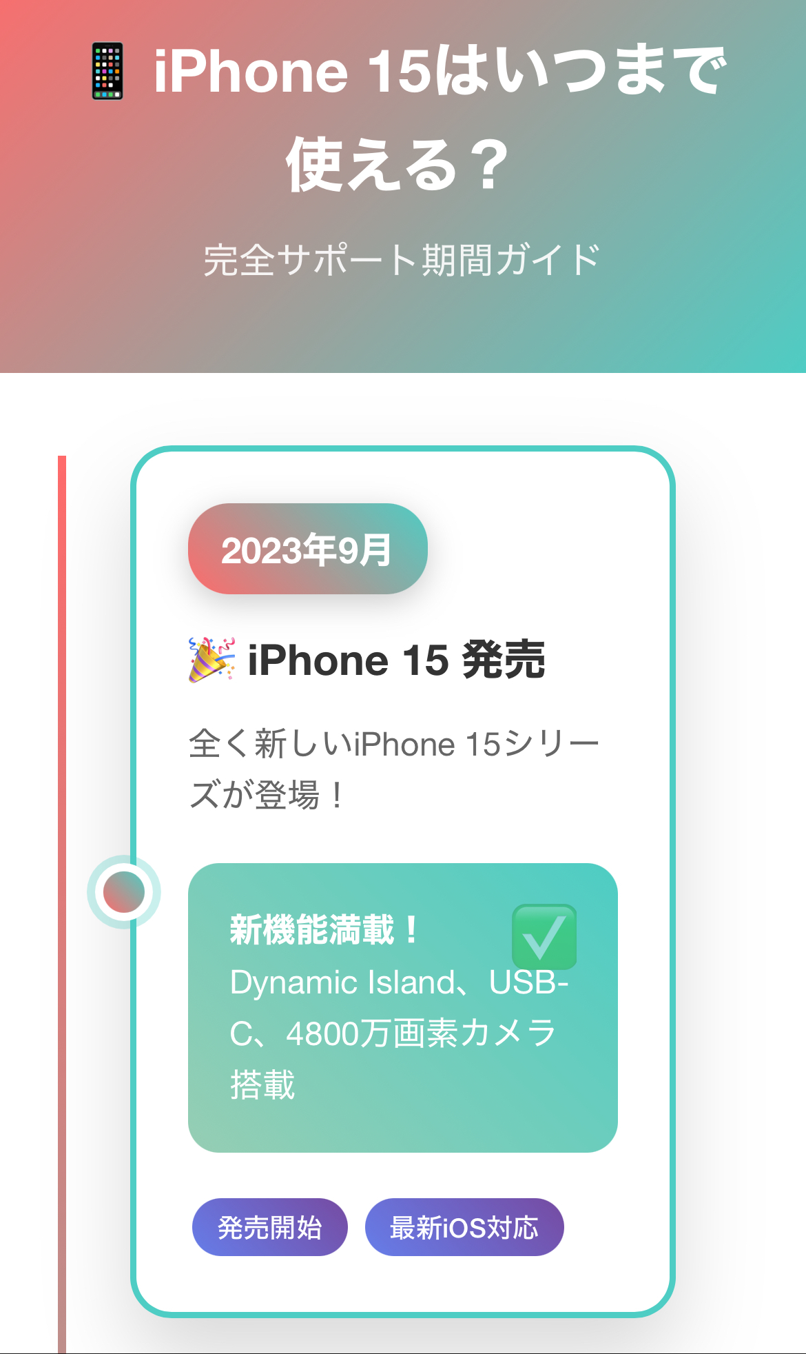 【2025年】iPhone 15はいつまで使える？OS・修理サポート終了は？