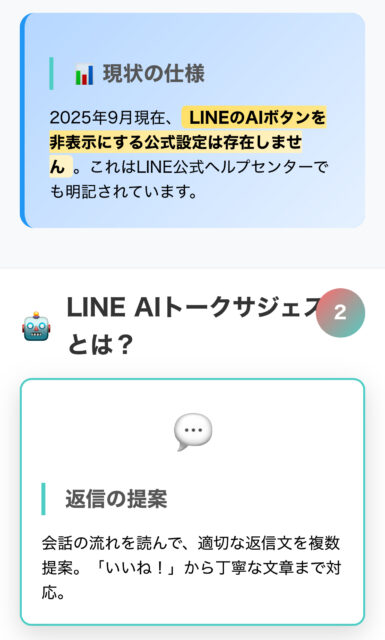 【邪魔すぎ】LINE AIを非表示にしたい！誤タップ対策と全知識