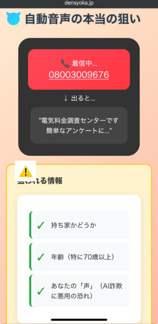 【暮らし電気センター】08003009676の自動音声がしつこい詐欺！群馬・栃木で被害増？