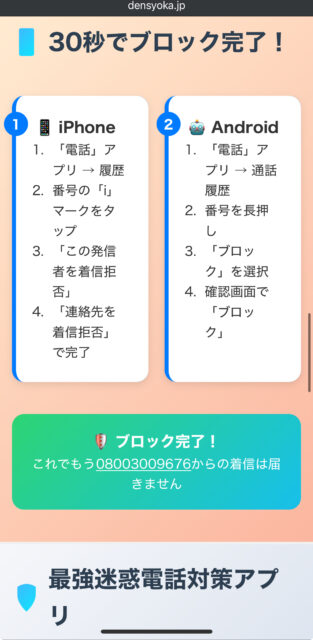 【暮らし電気センター】08003009676の自動音声がしつこい詐欺！群馬・栃木で被害増？