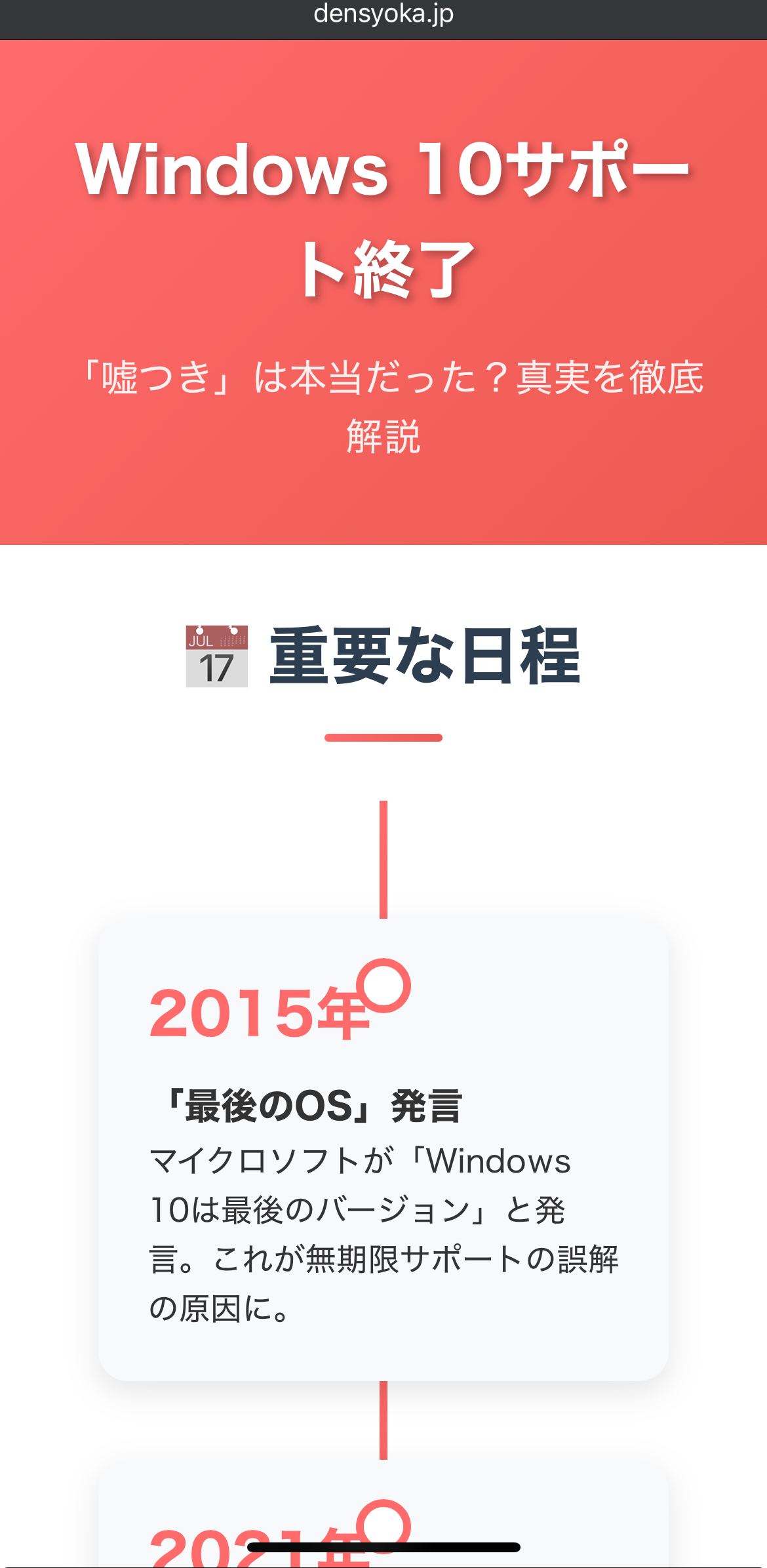 Windows10サポート終了は嘘つき？2025年以降のリスクと解決策