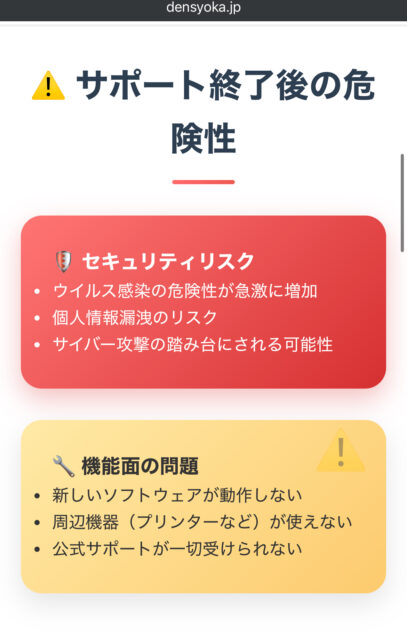 Windows10サポート終了は嘘つき？2025年以降のリスクと解決策