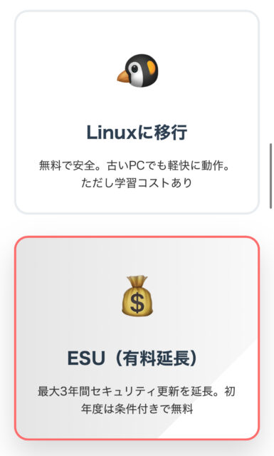 Windows10サポート終了は嘘つき？2025年以降のリスクと解決策