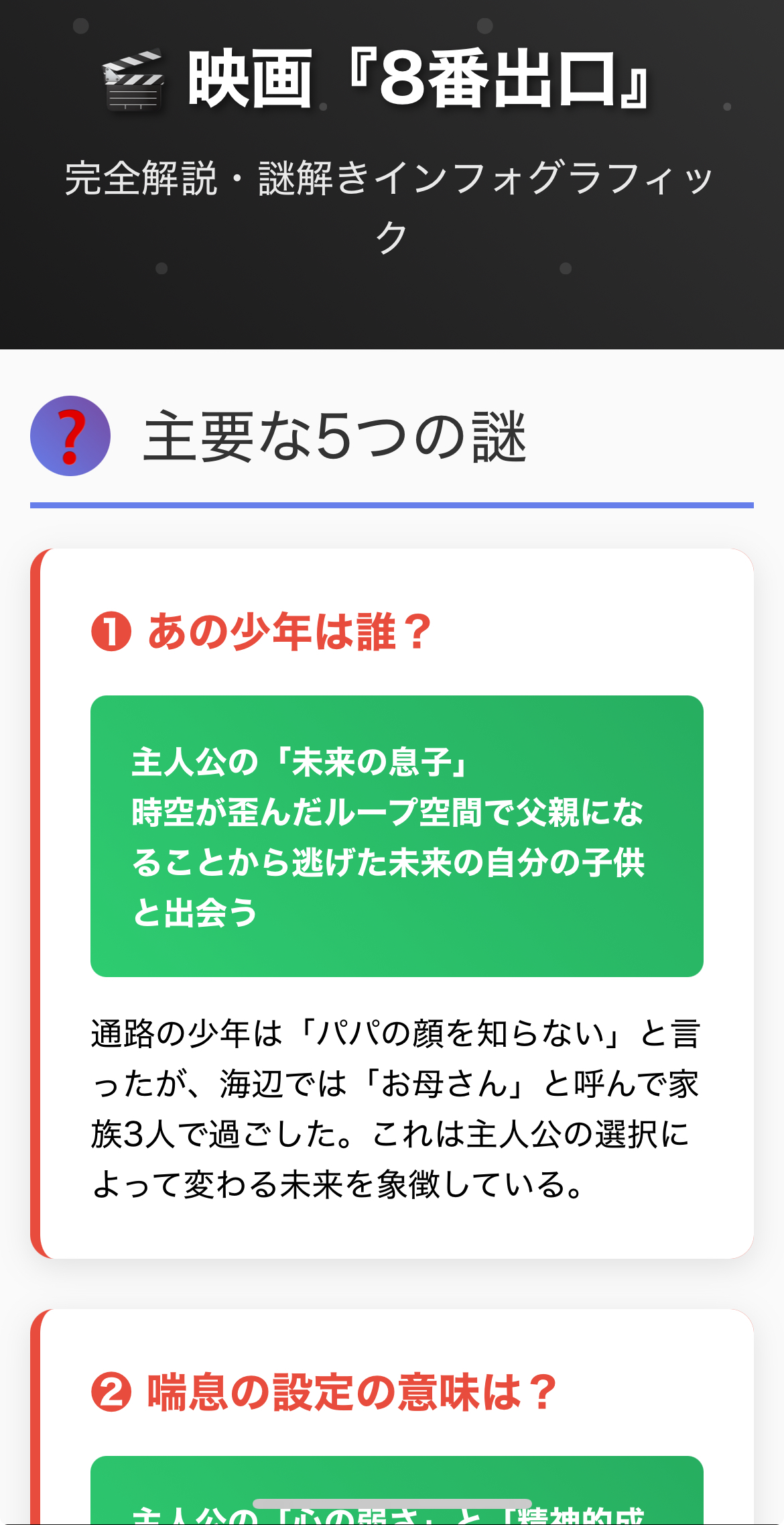 【鳥肌】8番出口が意味不明な本当の理由！ネタバレ解説&少年の正体