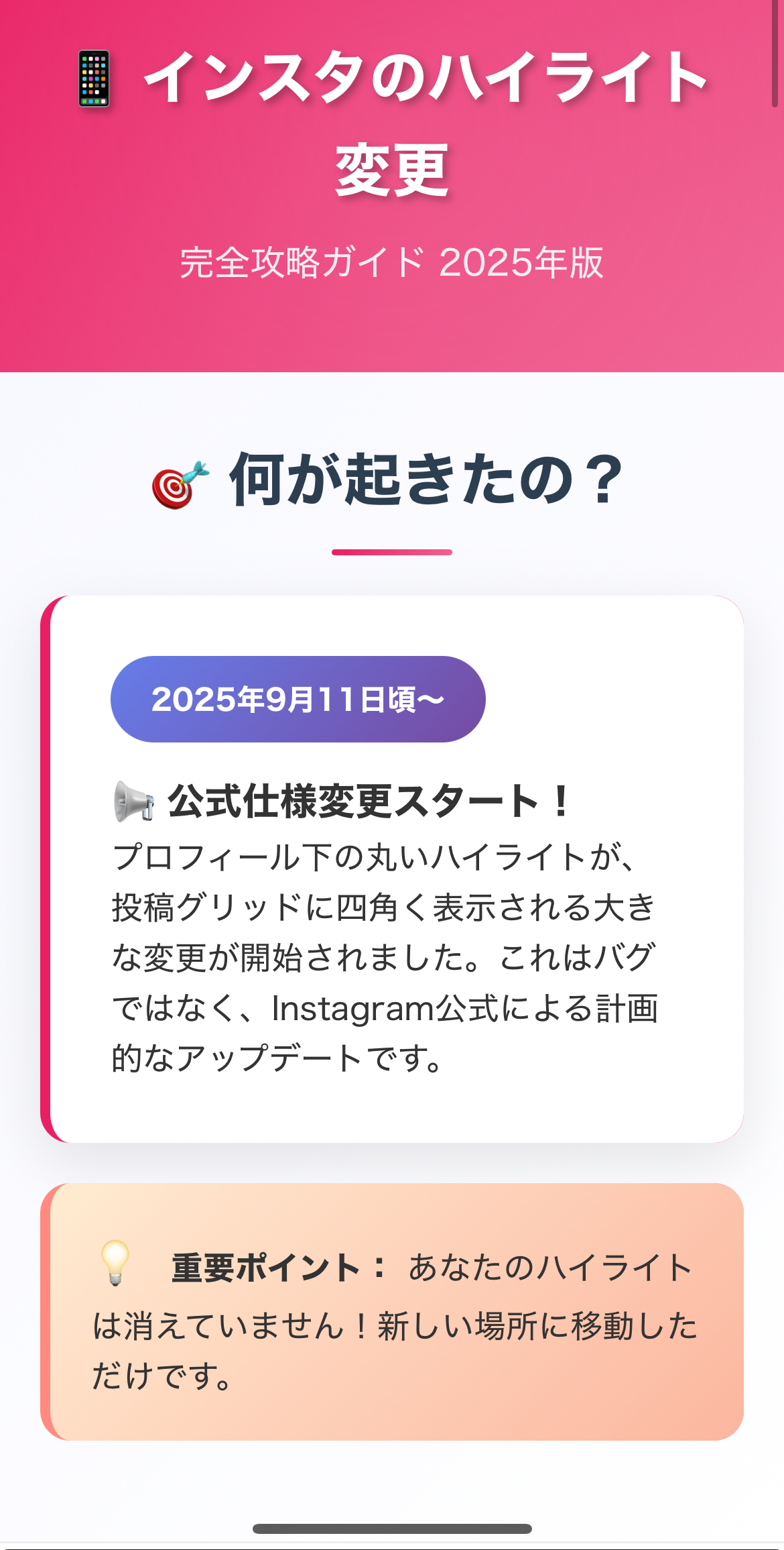 【2025年9月最新】インスタハイライトが変わった！消えた時の対処法とメイングリッドから消す方法