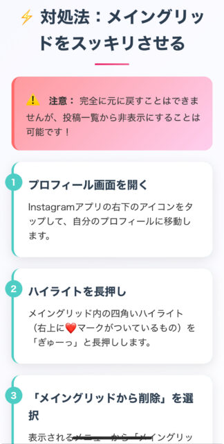 【2025年9月最新】インスタハイライトが変わった！消えた時の対処法とメイングリッドから消す方法