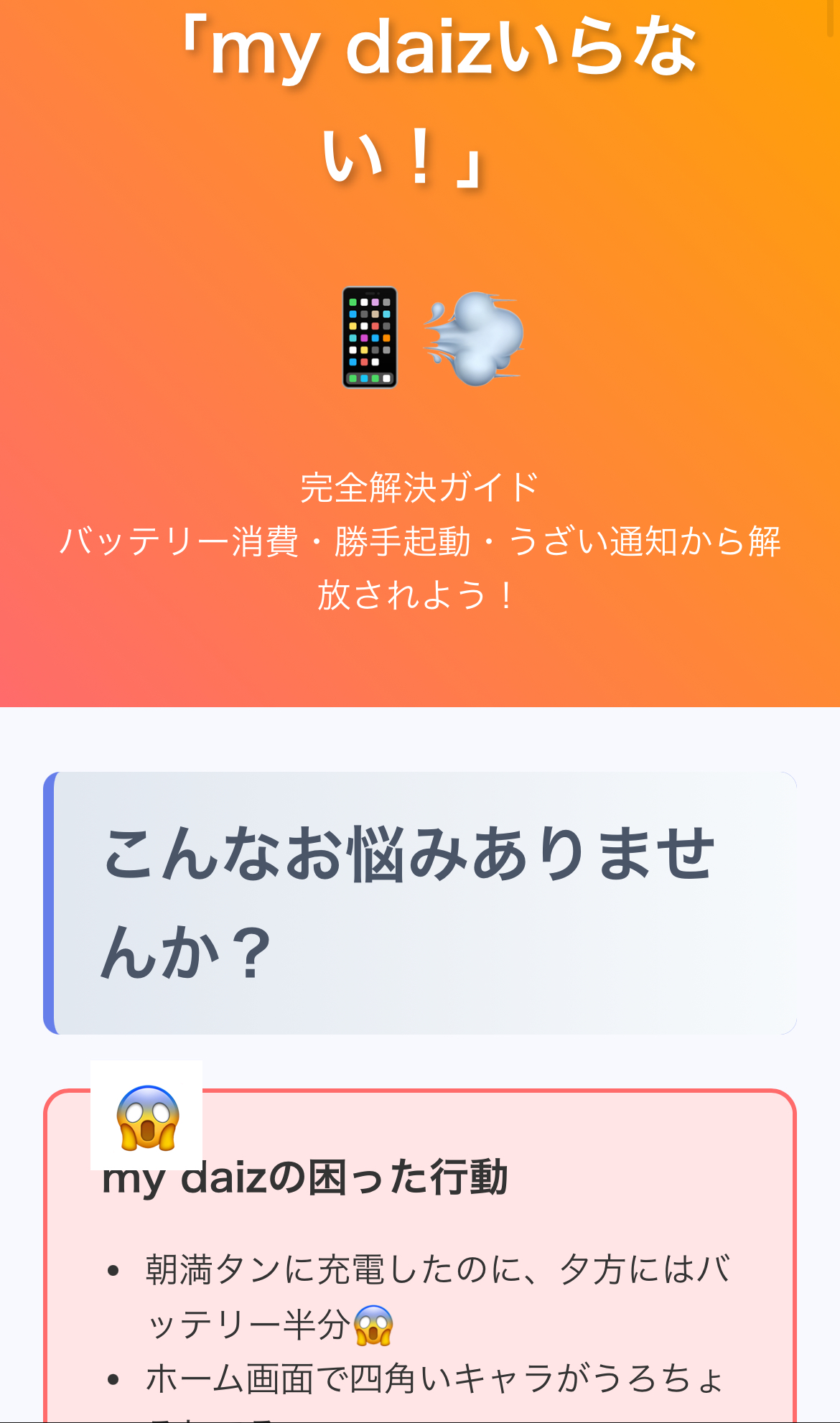 「マイデイズいらない！」を1分で解決！簡単な消し方（無効化）を解説