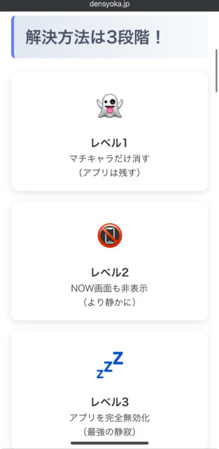 「マイデイズいらない！」を1分で解決！簡単な消し方（無効化）を解説
