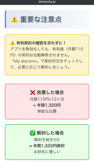 「マイデイズいらない！」を1分で解決！簡単な消し方（無効化）を解説