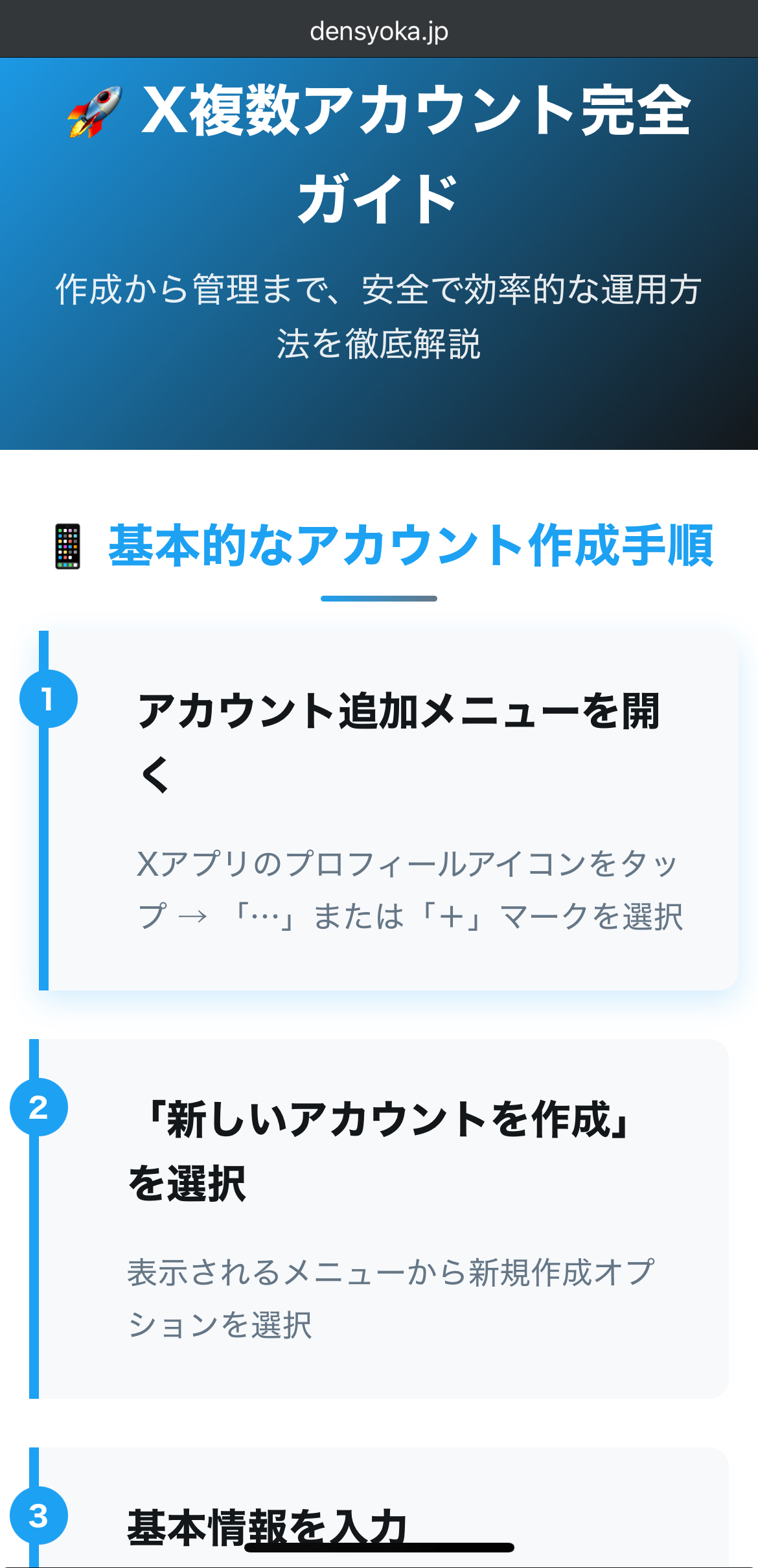 【2025年最新】X複数アカウントの作り方！バレずに安全に運用する全手順