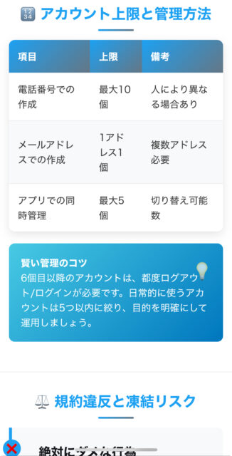 【2025年最新】X複数アカウントの作り方！バレずに安全に運用する全手順