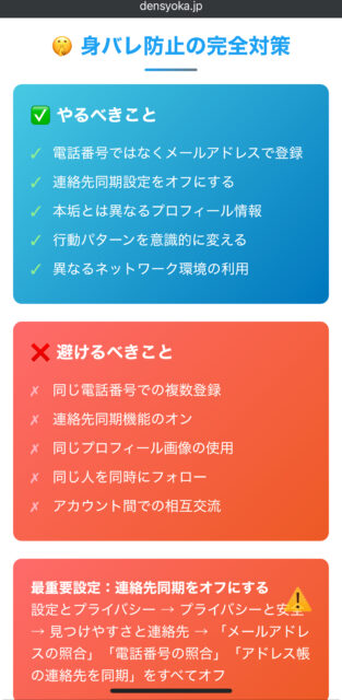 【2025年最新】X複数アカウントの作り方！バレずに安全に運用する全手順