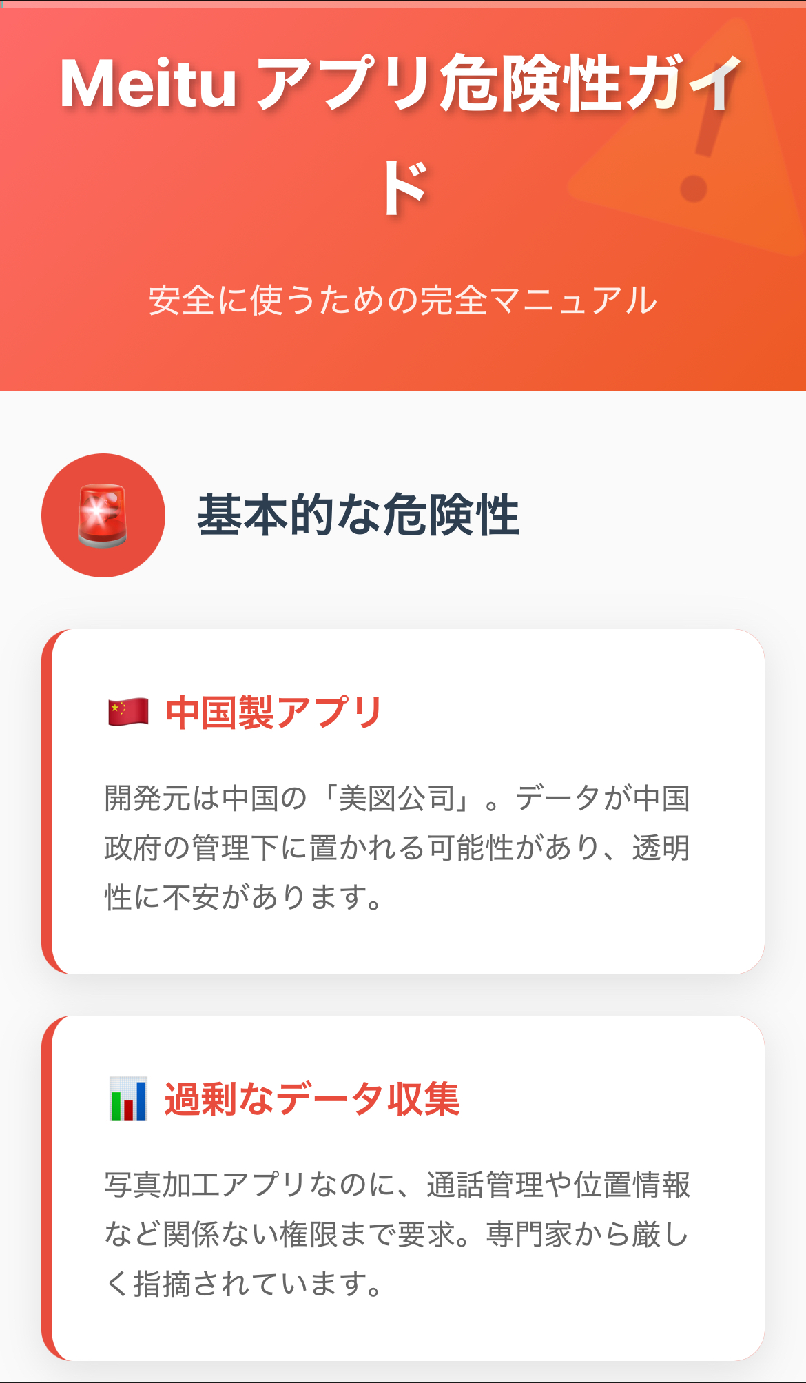 Meituアプリの危険性とは！？個人情報と課金トラブルに安全な解約・退会方法